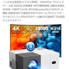 【未使用に近い】プロジェクターの画像