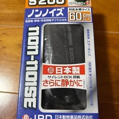 ノンノイズS-200