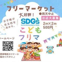 4/6(日)・29(祝)駅前広場！梅小路公園『こどもフリマ…