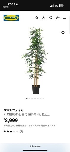 IKEA フェイクグリーン 観葉植物　