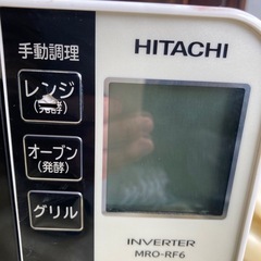 HITACHI インバーター過熱水蒸気オーブンレンジ MRO-RF6 ホワイトの画像