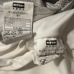 【無料】ニトリのビーズクッション＊本体とカバー＊の画像
