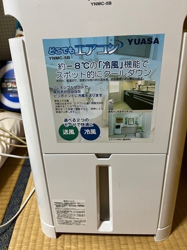 どこでも　エアコン\n