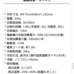 【取引先確定済】冷蔵庫　白　138Lの画像
