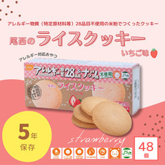 ライスクッキー（２０個）×５セット