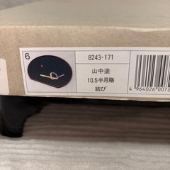 山中塗 半月膳 結び おぼん お膳の画像