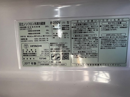 NO.2264《現状品でのお渡し》【2017年製】HITACHI 日立ノンフロン冷凍冷蔵庫 R-27GV 265L キッチン家電 家電 中古