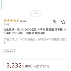 わら半紙（A3）800枚くらい