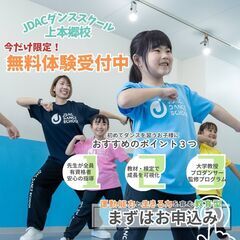 【無料体験受付中】ダンスで運動能力と生きる力を育む！教育型！JDACダンススクール上本郷校の画像