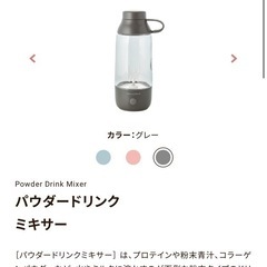 recolte　パウダードリンク ミキサー