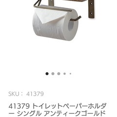 POSH LIVING トイレットペーパーホルダー　