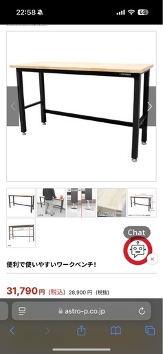 アストロプロダクツ　ワークベンチ　作業台