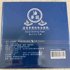 あぶらとり紙の画像