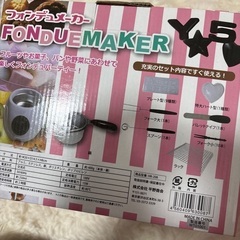 新品未使用フォンデュメーカーの画像