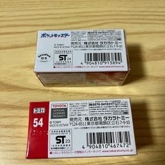 トミカ2個セットの画像