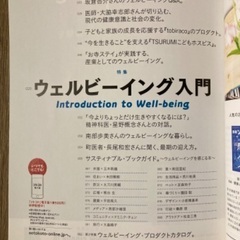  📗『 ソトコト 』ウェルビーイング入門 🐥の画像