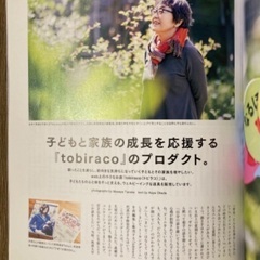  📗『 ソトコト 』ウェルビーイング入門 🐥の画像