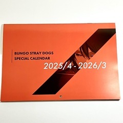 文豪ストレイドッグス　2025年特製カレンダー