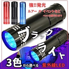 新品  ブラックライト LED