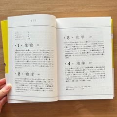 【美品】中学入試対策 ツッコミ！理科の画像