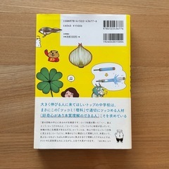 【美品】中学入試対策 ツッコミ！理科の画像