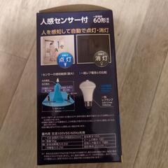 【未使用】LED電球  人感センサーの画像