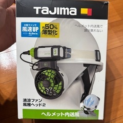 ⭐️タジマ　ヘルメットファンの画像