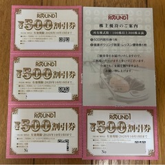 ラウンドワンで使える優待券２０００円分