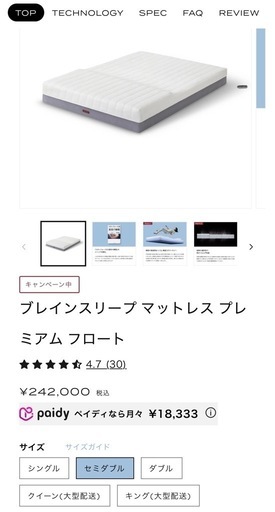 ブレインスリープマットレスプレミアムフロート