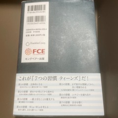 7つの習慣の画像
