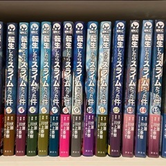 転生したらスライムだった件の1〜16巻&転スラ日記1巻