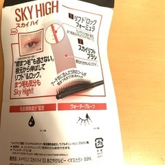 化粧品　マスカラ　SKY-HI メイベリンスカイハイ03朝焼けルビーの画像
