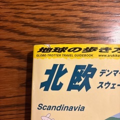 地球の歩き方　北欧編　2019-2020の画像