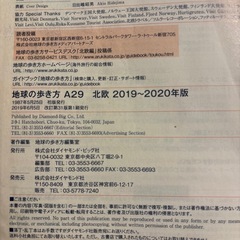 地球の歩き方　北欧編　2019-2020の画像