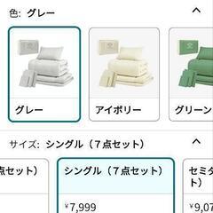 【取り引き中】シングル ふとんセット 7点