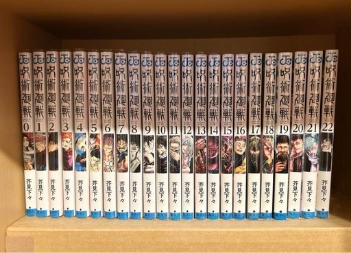 【美品】呪術廻戦 0巻〜22巻 漫画 セット