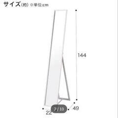 (ニトリ) スリムスタンドミラー/姿見鏡　引取りのみ