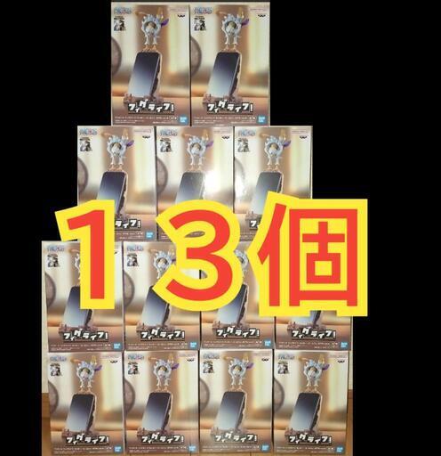 【未使用品】ワンピース フィグライフ　フィギュア　ルフィ　ギア5 スマホスタンド　13個セット