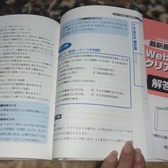 【まだ受付中･送付可能】中古 *‘18年版 CD-ROM付 最新最強のWebテスト クリア問題集 玉手箱 TG-WEBをダブル収録 成美堂出版 早い者勝ちです✨✨の画像
