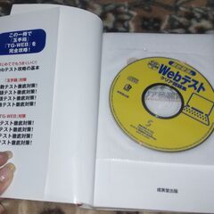 【まだ受付中･送付可能】中古 *‘18年版 CD-ROM付 最新最強のWebテスト クリア問題集 玉手箱 TG-WEBをダブル収録 成美堂出版 早い者勝ちです✨✨の画像