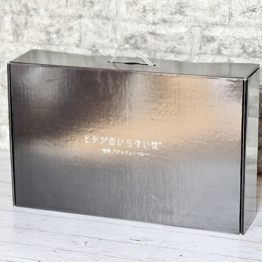 ヒツジのいらない枕「極柔・ブラックレーベル」②