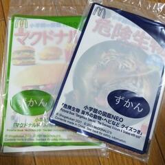 マクドナルドハッピーセット付録