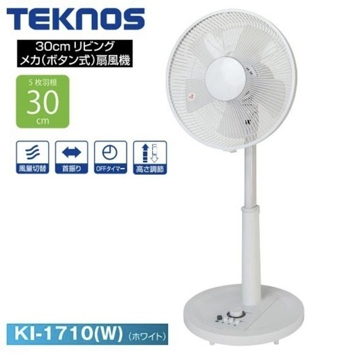 ☆TEKNOS メカ扇風機☆