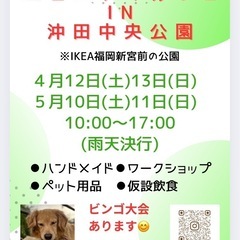 4月12日13日　ニコベアマルシェin沖田中央公園