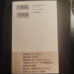 単行本　ボクはやっと認知症のことがわかった／医師長谷川和夫著　KADOKAWAの画像