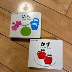 初めて絵本　色　数