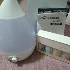 加湿器アロマオイル付き　最終価格です