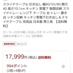 値下げ！新古☆オーブンレンジの下に☆スライドテーブル 引き出しの画像