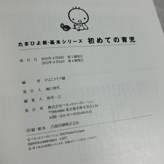 たまひよ　初めての育児の画像