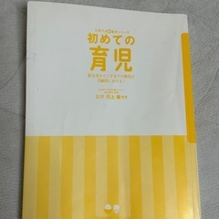 たまひよ　初めての育児
